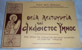 Θεια λειτουργια 1966 Παναγ.κορωναιου
