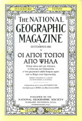 National Geographic (1926) - Οι Άγιοι Τόποι από ψηλά