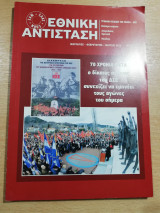 Εθνική Αντίσταση τεύχος 169