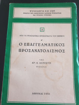 Ο επαγγελματικός προσανατολισμός