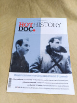 Hot Doc History #10
