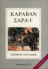 Καραβάν Σαράϊ