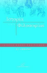 Ιστορία της φιλοσοφίας