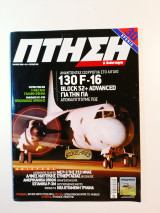 Πτήση και διάστημα τεύχος 285 Ιούνιος 2009