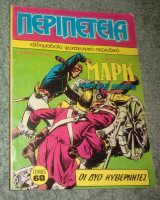 Περιπέτεια Τεύχος 366 (25)