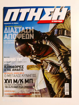 Πτήση και διάστημα τεύχος 291 Ιανουάριος 2010