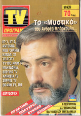 Περιοδικό TV Πρόγραμμα τεύχος 21