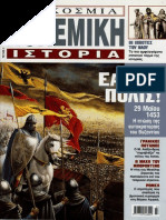 Παγκόσμια πολεμική ιστορία εάλω η πόλις (τεύχος 2)