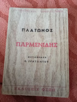 Παρμενίδης