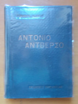 Αντόνιο Αντβέρσο