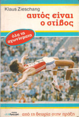 Αυτός είναι ο στίβος