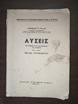 Λύσεις των ασκήσεων των περιεχομένων εις το βιβλίον του ιδίου Μεγάλη Τριγωνομετρία