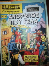 Κλασσικά Εικονογραφημένα #58