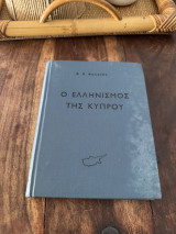 Ο Ελληνισμός της Κύπρου