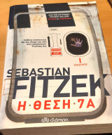 Η θέση 7Α