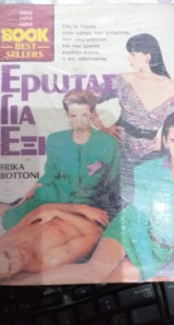 Έρωτας Για Έξι