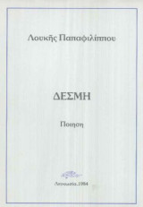 Δέσμη