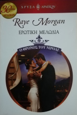Ερωτική μελωδία Άρλεκιν Χρυσά Νο 1417