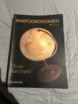 Μακροοικονομική