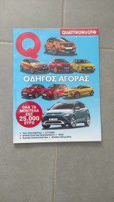 Περιοδικό QuattroRuote Σεπτέμβριος 2021