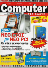 Computer για όλους, Τεύχος 269, Ιανουάριος 2007