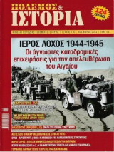 Πολεμος και ιστορία τευχος 176