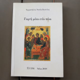 Γιορτή μέσα στον πόνο