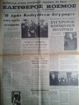 Ελεύθερος Κόσμος, Τρίτη 20 Φεβρουαρίου 1968