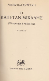Καπετάν Μιχάλης