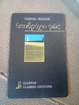 Υποβρύχιο Φως