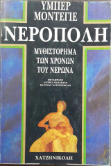 Νερόπολη