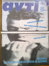 Αντι τευχος 627