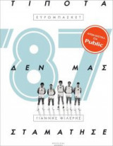 Ευρωμπάσκετ '87