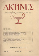 Ακτίνες, Τεύχος 168, Φεβρουάριος 1956