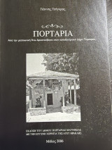 Πορταριά