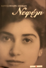 Νεφέλη