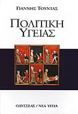 Πολιτική υγείας