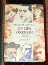 Ονειρα ονειρων 1999 Antonio Tabucchi