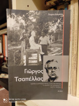 Γιώργος Τσαπέλλας : Κείμενα δημοσιευμένα στην εφημερίδα "Ο Φάρος του Βαρβασίου" και τη "Χιόνη"
