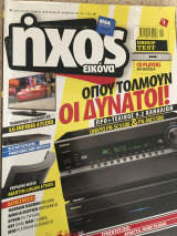 Ήχος Εικόνα τεύχος 455 Φεβρουάριος 2011