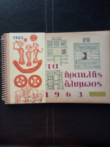 1963 Αγετ Ηρακλής