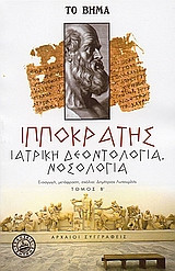 Ιατρική δεοντολογία, νοσολογία
