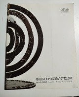 Χαίρε Πόλις Γλυπτά σε Κλίμακα