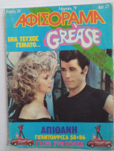 Αφισόραμα τεύχος 20