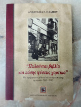 "Πωλούνται βιβλία και πάσης φύσεως χαρτικά"