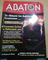 Άβατον 56
