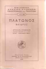 Φαίδρος