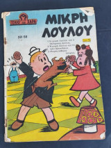 Η μικρή Λουλού Τευχος 68