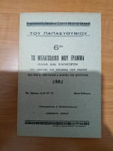 Το μελαγχολικό μου γράμμα