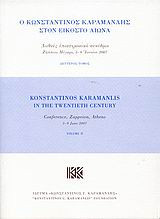 Ο Κωνσταντίνος Καραμανλής στον εικοστό αιώνα